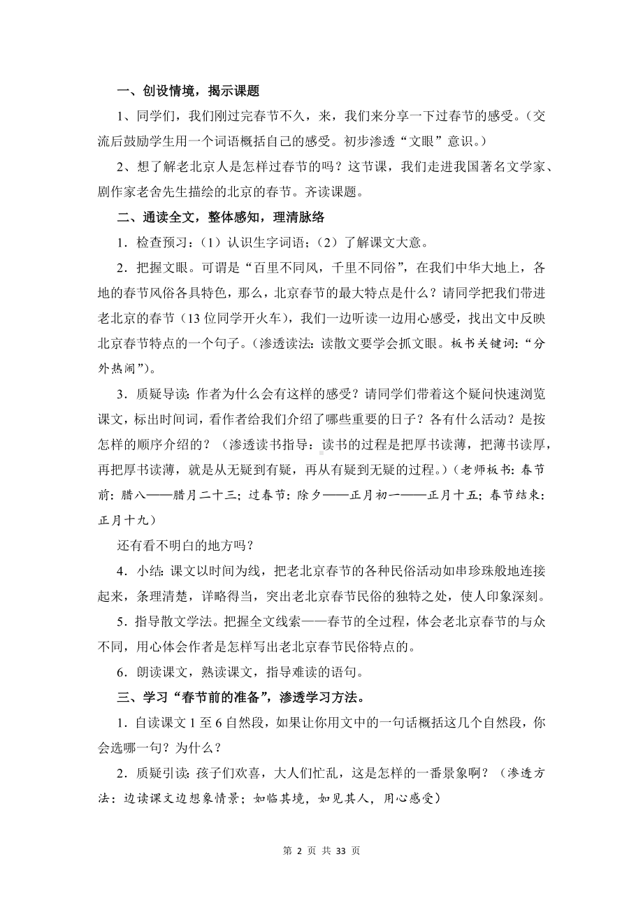 部编版六年级下册语文第一单元教案汇编.docx_第2页