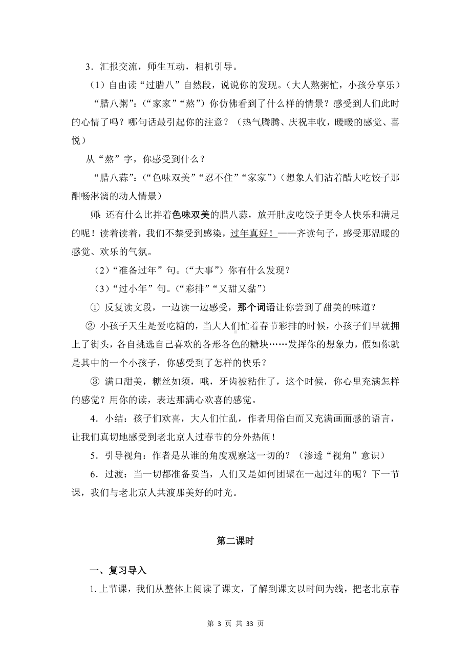 部编版六年级下册语文第一单元教案汇编.docx_第3页