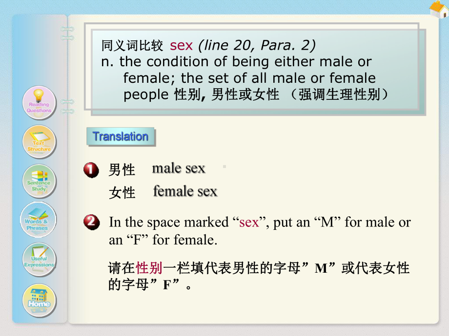 新编大学英语4课件B4U3 vocabulary Gender Differences.pptx_第3页