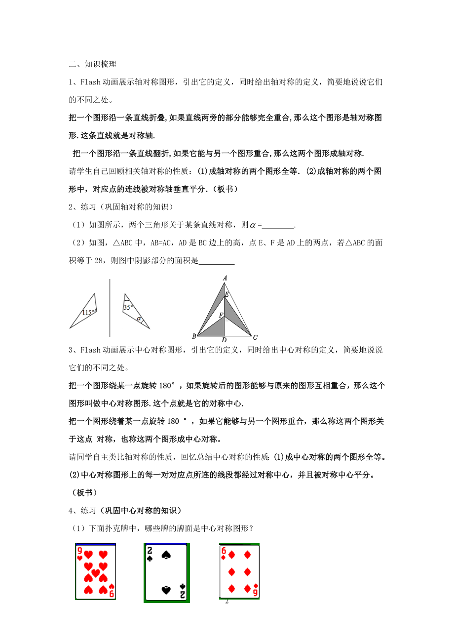 《图形的对称》教学设计与思考参考模板范本.doc_第2页