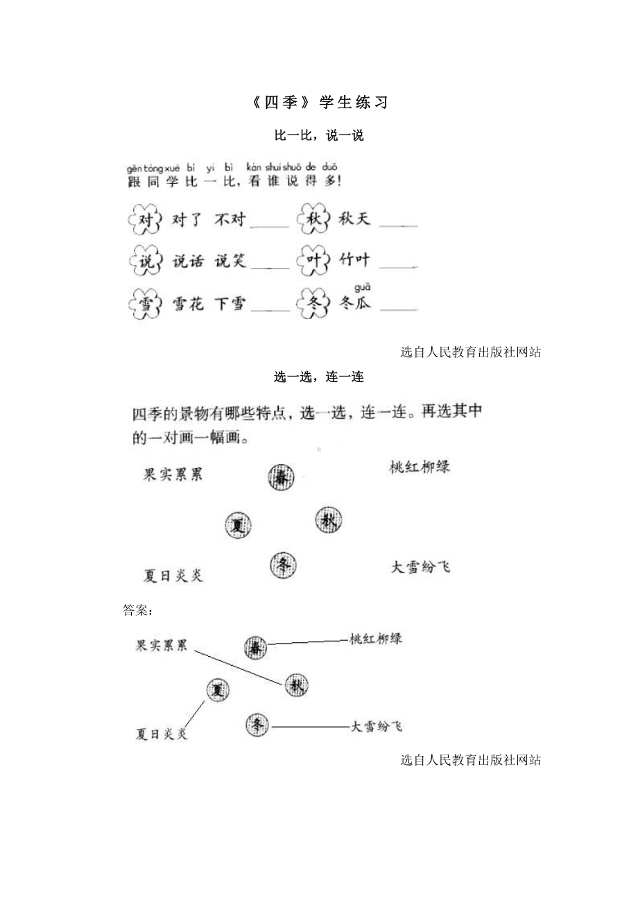 《四季》学生练习参考模板范本.doc_第1页