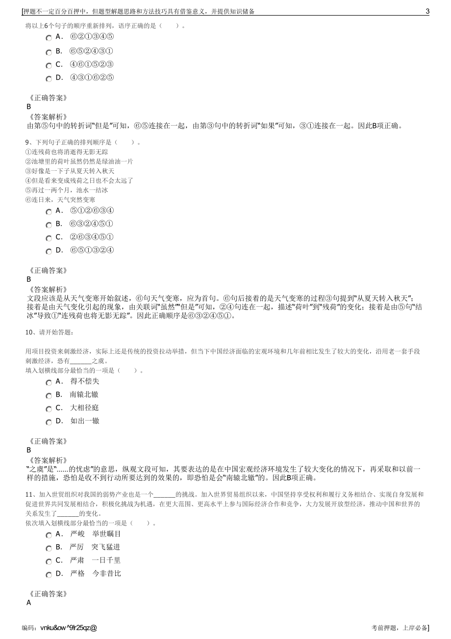 2023年中国电子旗下彩虹集团有限公司招聘笔试冲刺题（带答案解析）.pdf_第3页