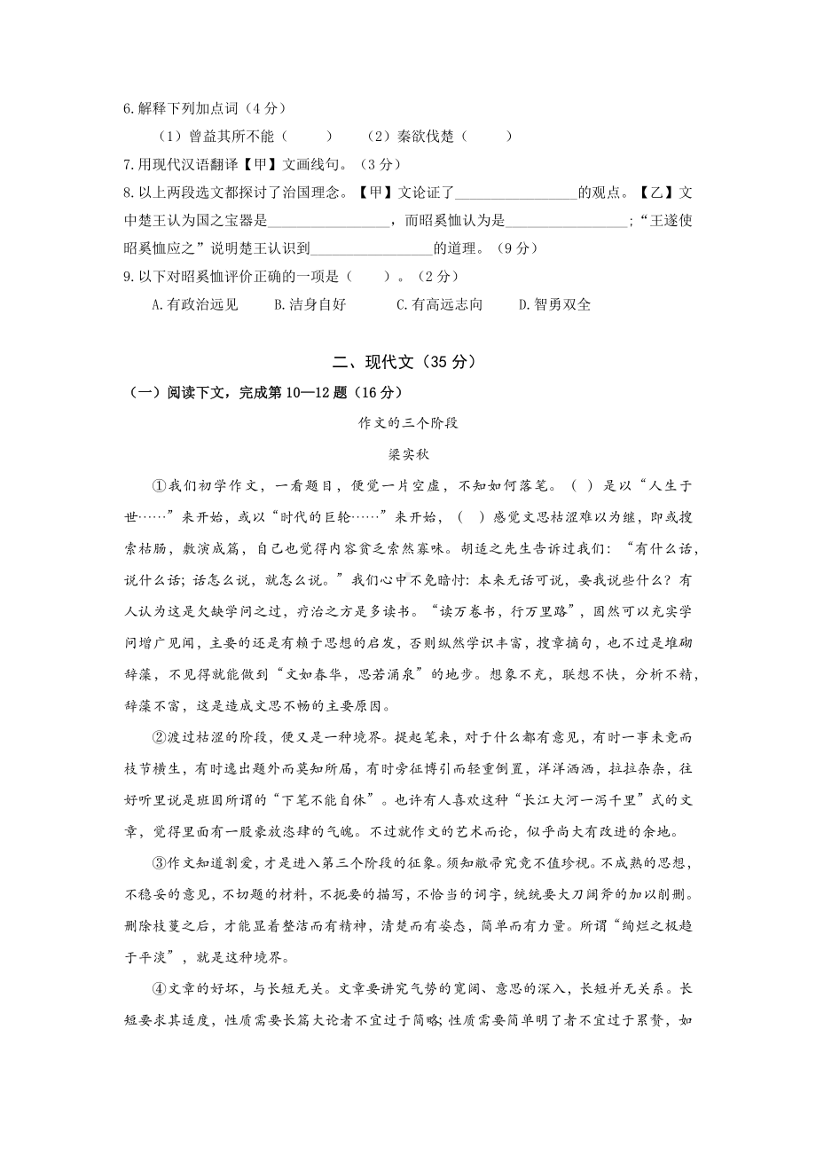 2023届上海市徐汇区初三中考一模语文试卷+答案.docx_第2页