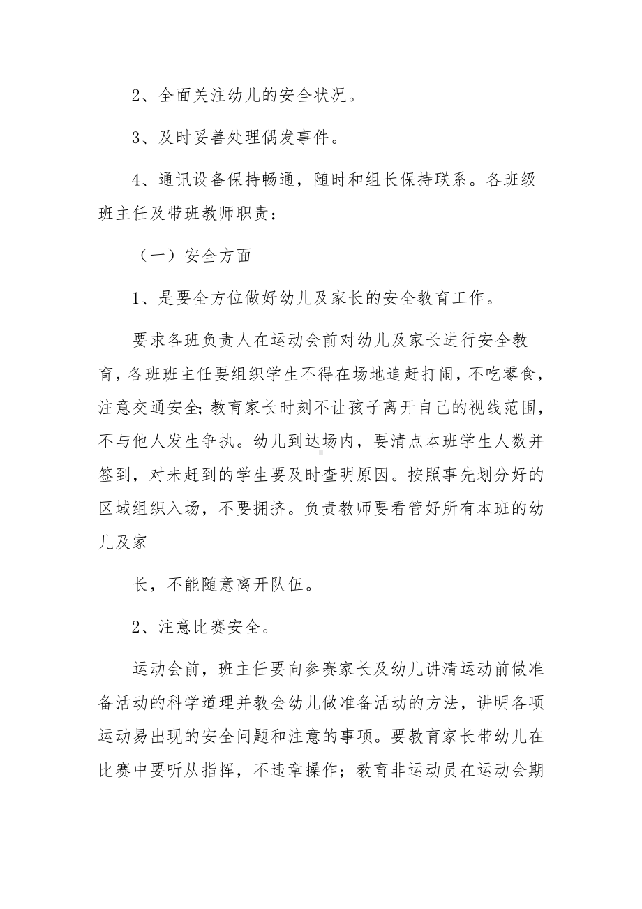 亲子运动会安全应急预案范文.docx_第2页