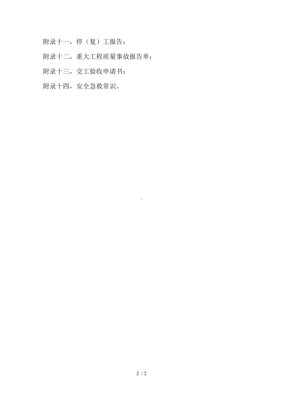 《通信光缆线路施工与维护》目录参考模板范本.doc_第2页