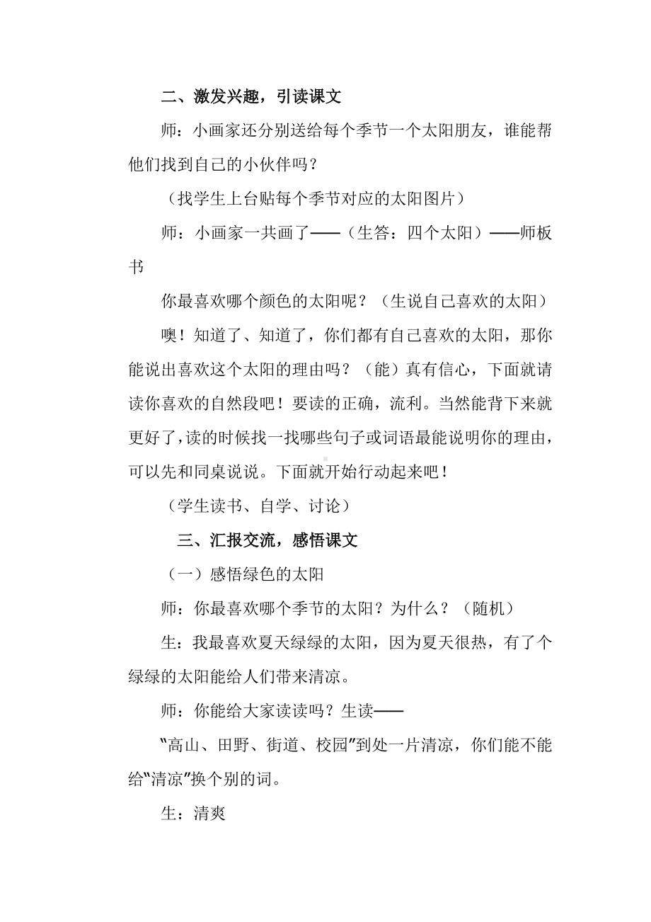 《四个太阳》教学设计参考模板范本.doc_第2页