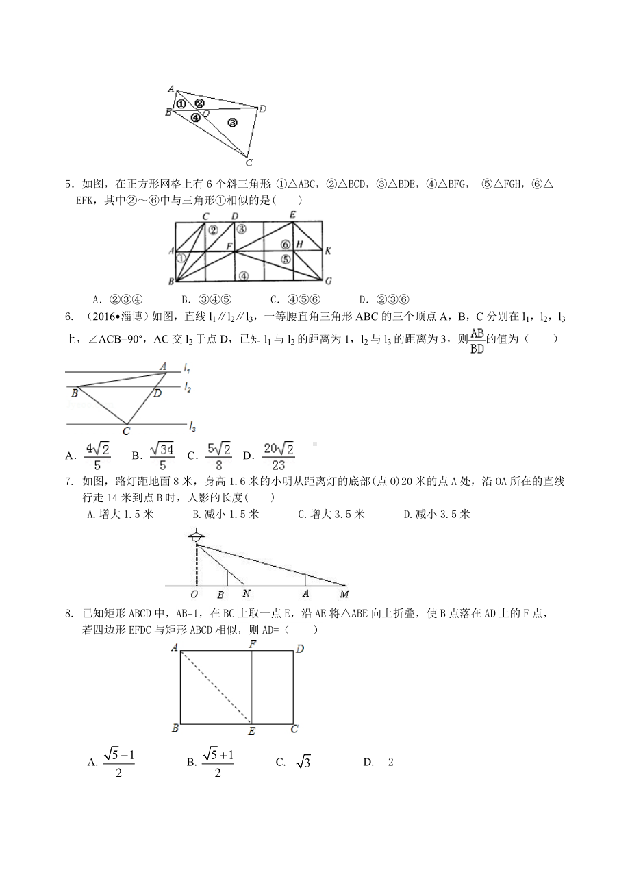 《相似》全章复习与巩固-巩固练习（提高）参考模板范本.doc_第2页