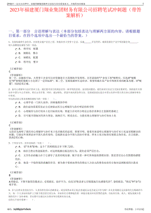 2023年福建厦门翔业集团财务有限公司招聘笔试冲刺题（带答案解析）.pdf