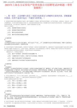 2023年上海东方证券资产管理有限公司招聘笔试冲刺题（带答案解析）.pdf