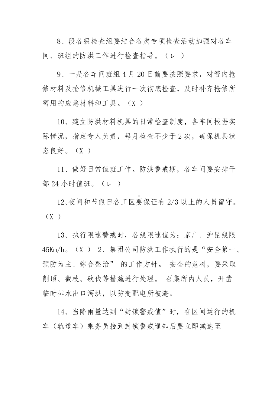 防洪知识试卷及答案.docx_第2页