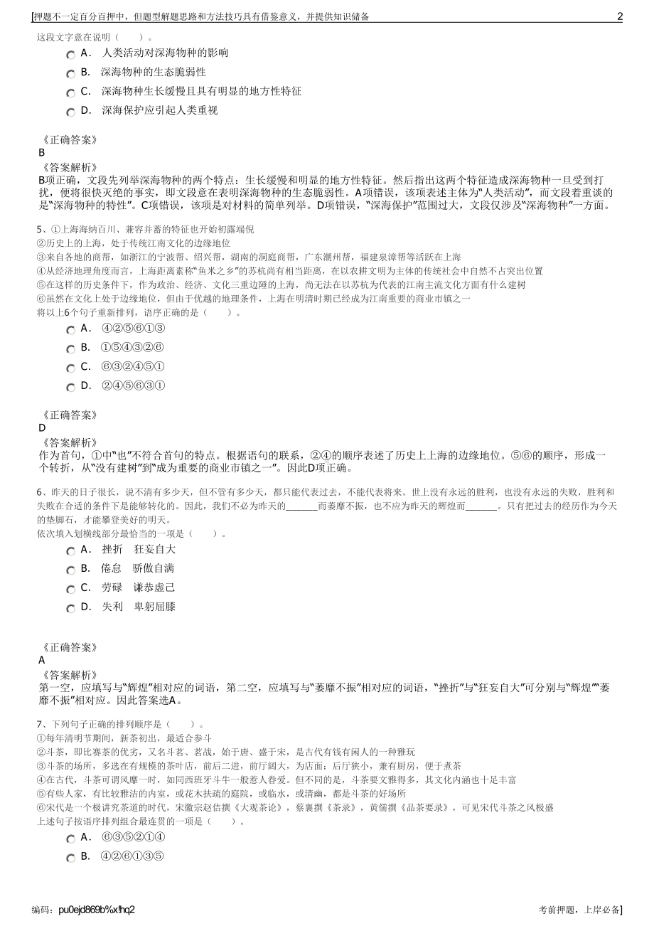 2023年河南鹤壁经开人才发展有限公司招聘笔试冲刺题（带答案解析）.pdf_第2页