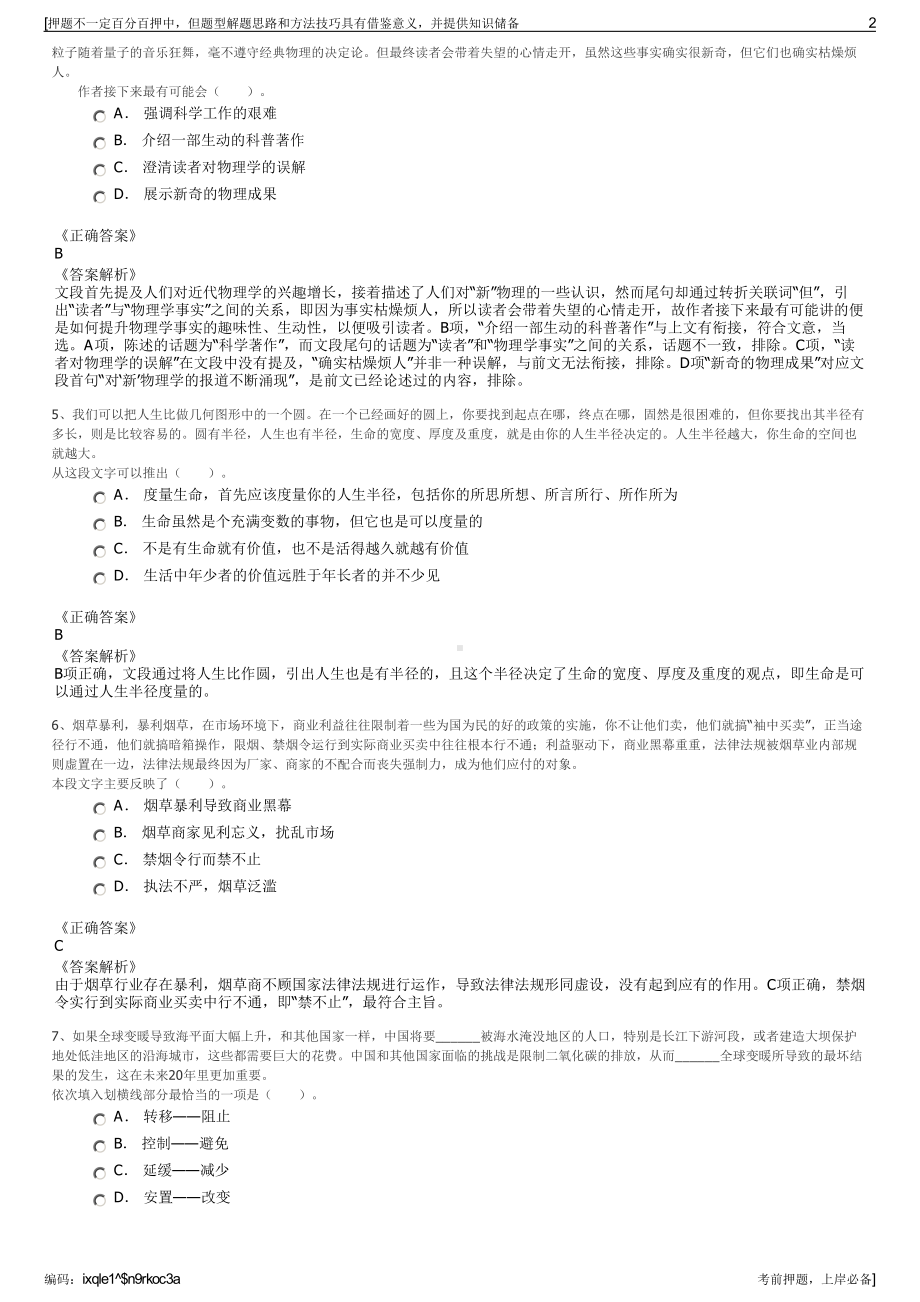 2023年黑龙江省建筑安装集团有限公司招聘笔试冲刺题（带答案解析）.pdf_第2页