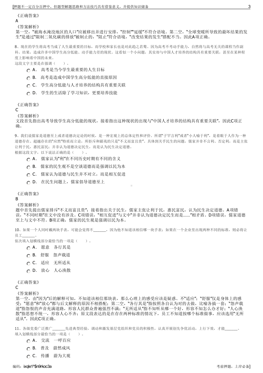 2023年黑龙江省建筑安装集团有限公司招聘笔试冲刺题（带答案解析）.pdf_第3页