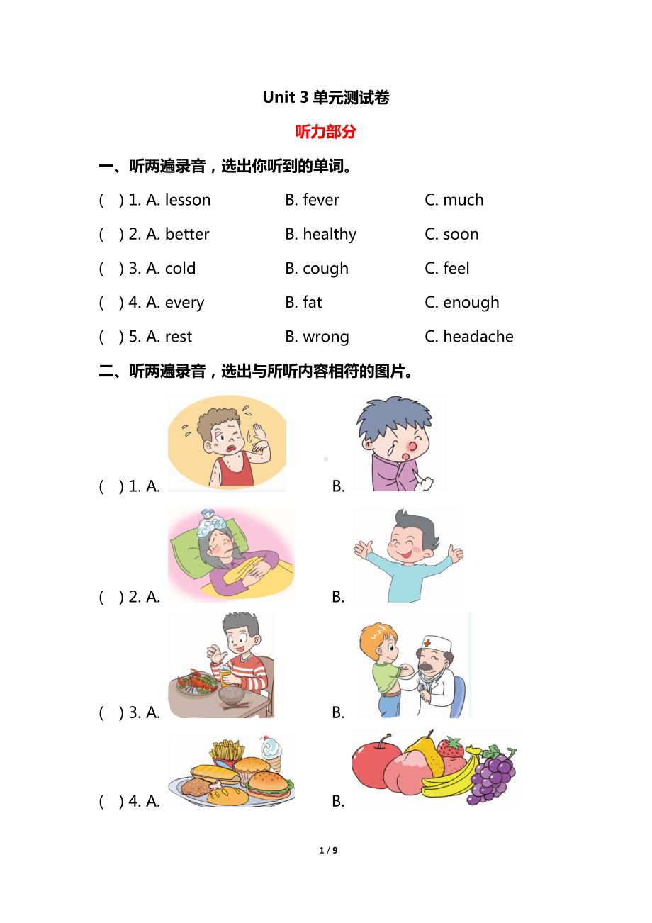 鲁科版英语五年级下册Unit 3 单元测试卷及答案.docx_第1页