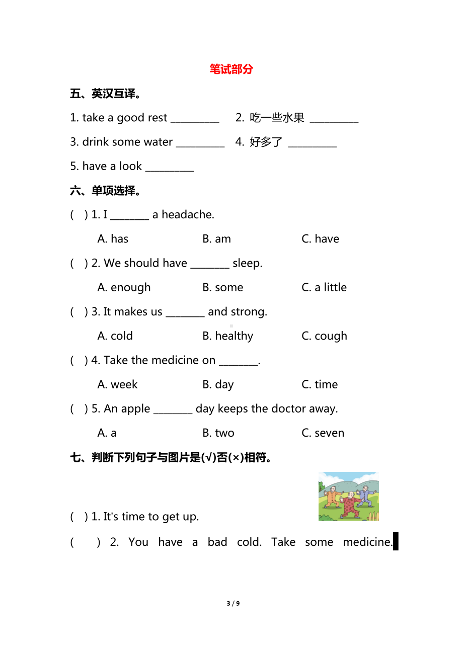 鲁科版英语五年级下册Unit 3 单元测试卷及答案.docx_第3页