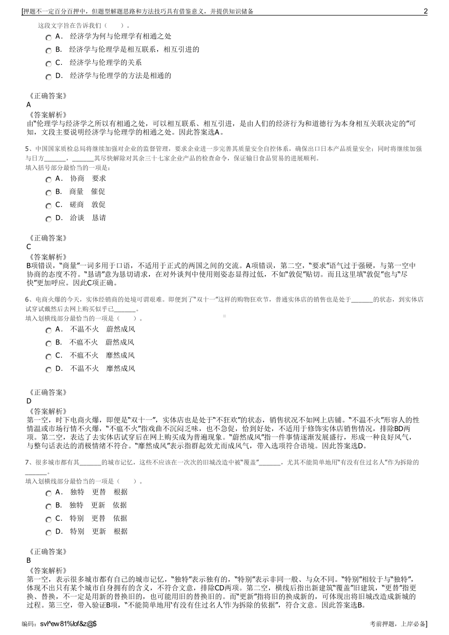 2023年浙江杭州瑞利声电技术有限公司招聘笔试冲刺题（带答案解析）.pdf_第2页