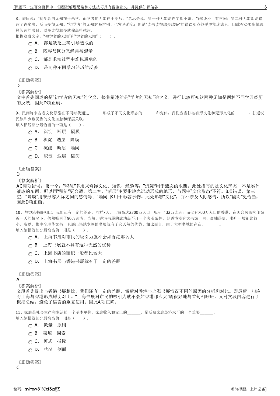 2023年浙江杭州瑞利声电技术有限公司招聘笔试冲刺题（带答案解析）.pdf_第3页