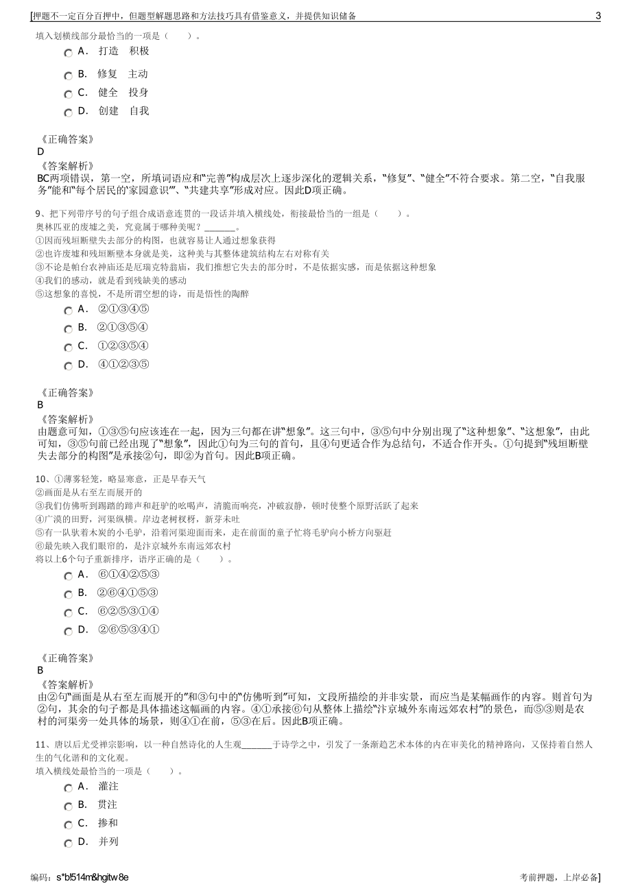 2023年陕西省煤层气开发利用有限公司招聘笔试冲刺题（带答案解析）.pdf_第3页