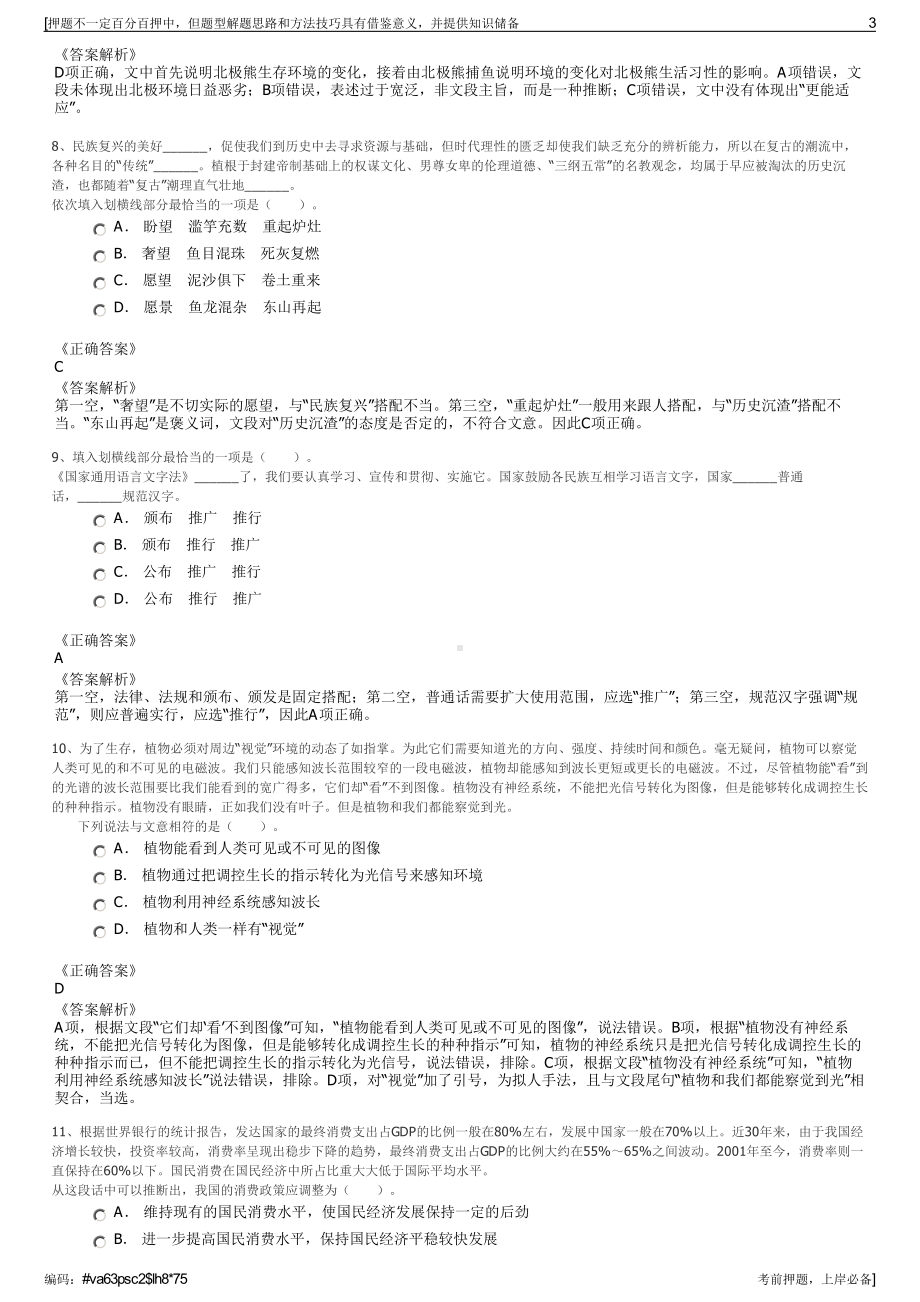 2023年冬季江西德兴交通投资有限公司招聘笔试冲刺题（带答案解析）.pdf_第3页