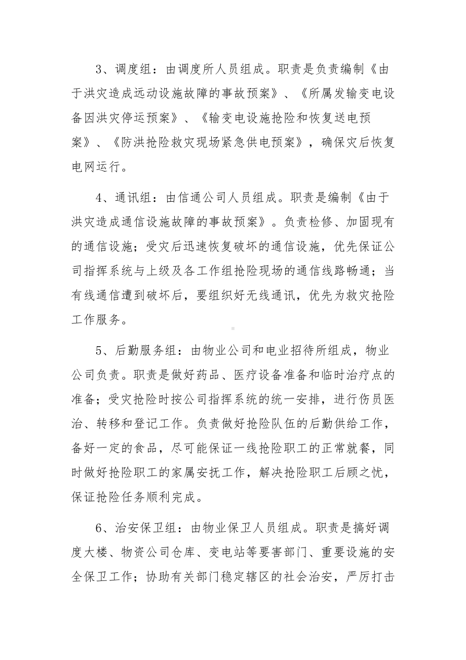 防汛应急预案培训范文7篇.docx_第2页