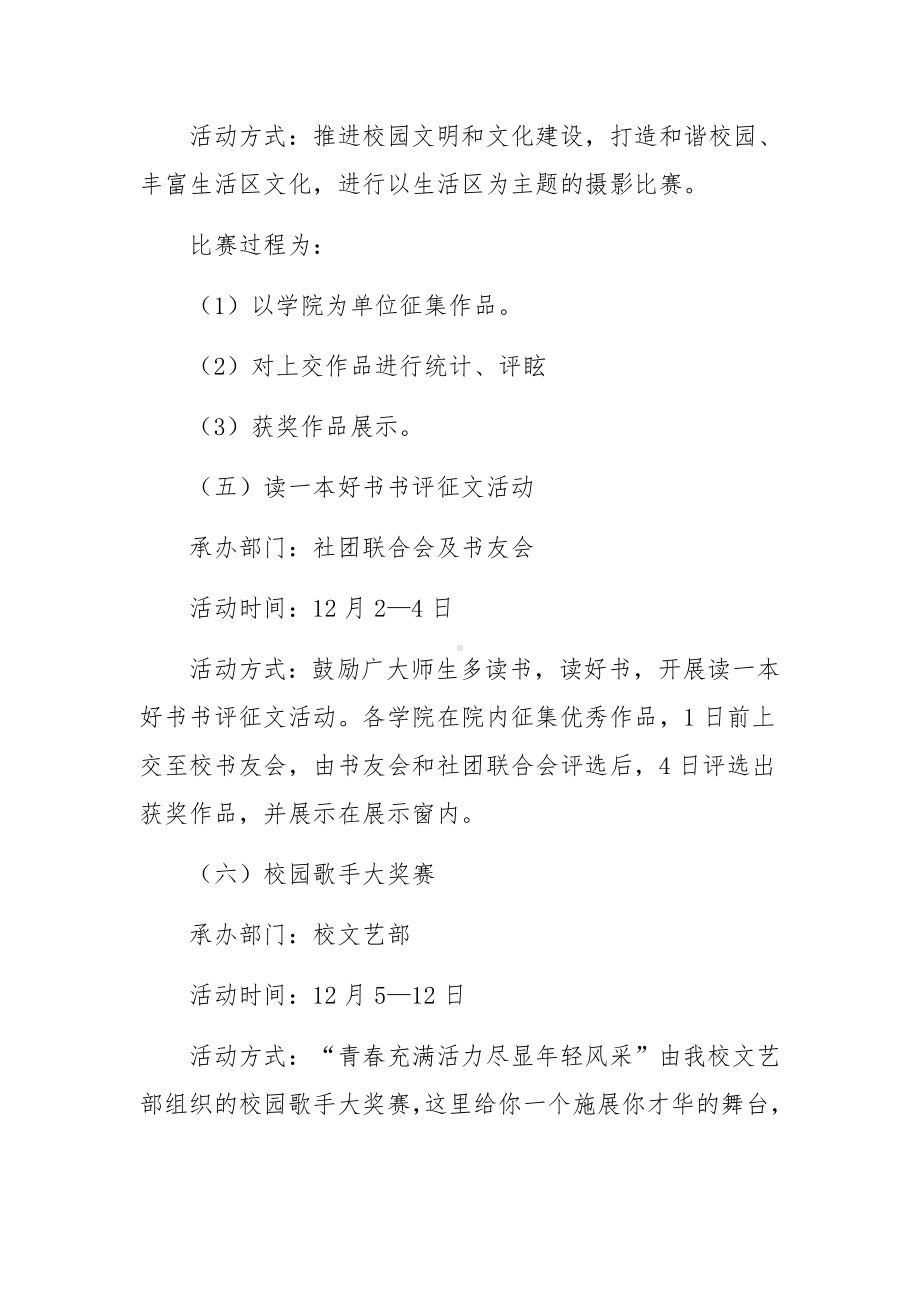 校园文化艺术节活动策划方案范文10篇.docx_第3页