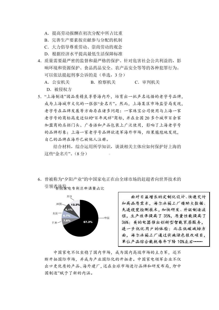 上海市浦东新区2023届高三下学期二模政治试卷+答案.docx_第2页