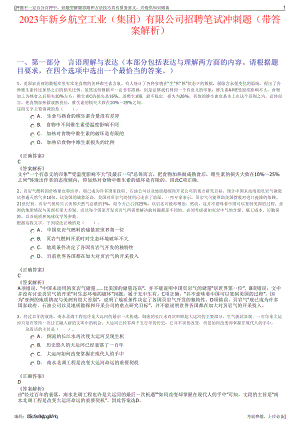 2023年新乡航空工业（集团）有限公司招聘笔试冲刺题（带答案解析）.pdf