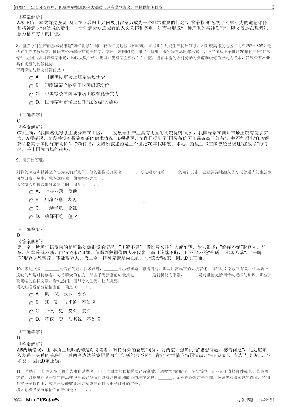 2023年浙江宁波市新宇进出口有限公司招聘笔试冲刺题（带答案解析）.pdf_第3页