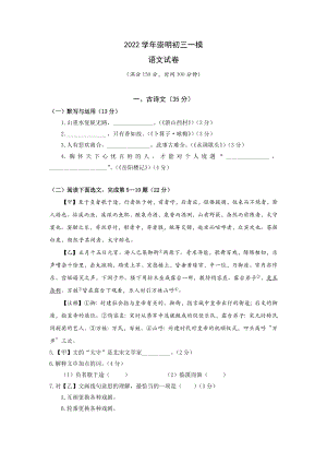 2023届上海市崇明区初三中考一模语文试卷+答案.docx