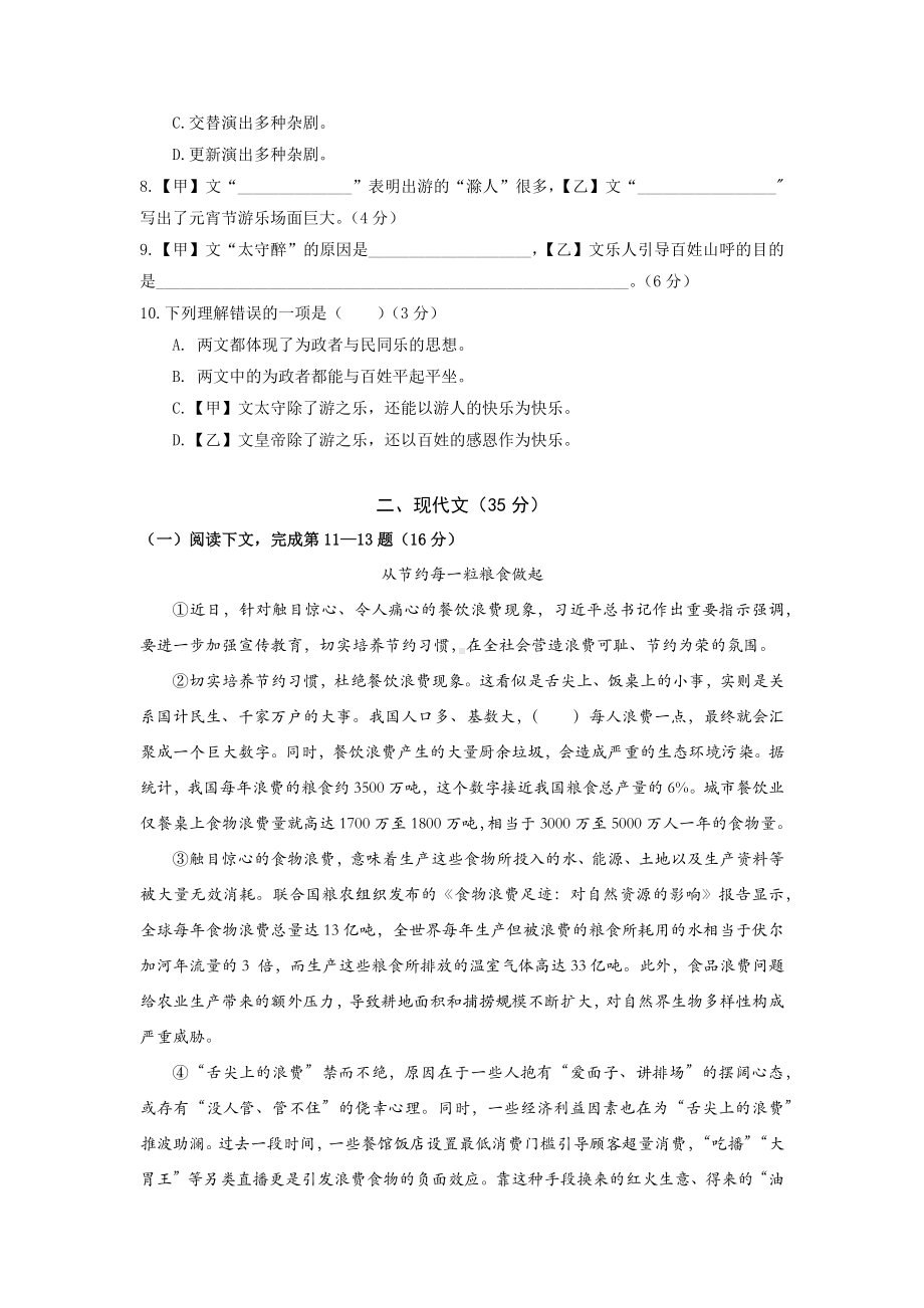 2023届上海市崇明区初三中考一模语文试卷+答案.docx_第2页