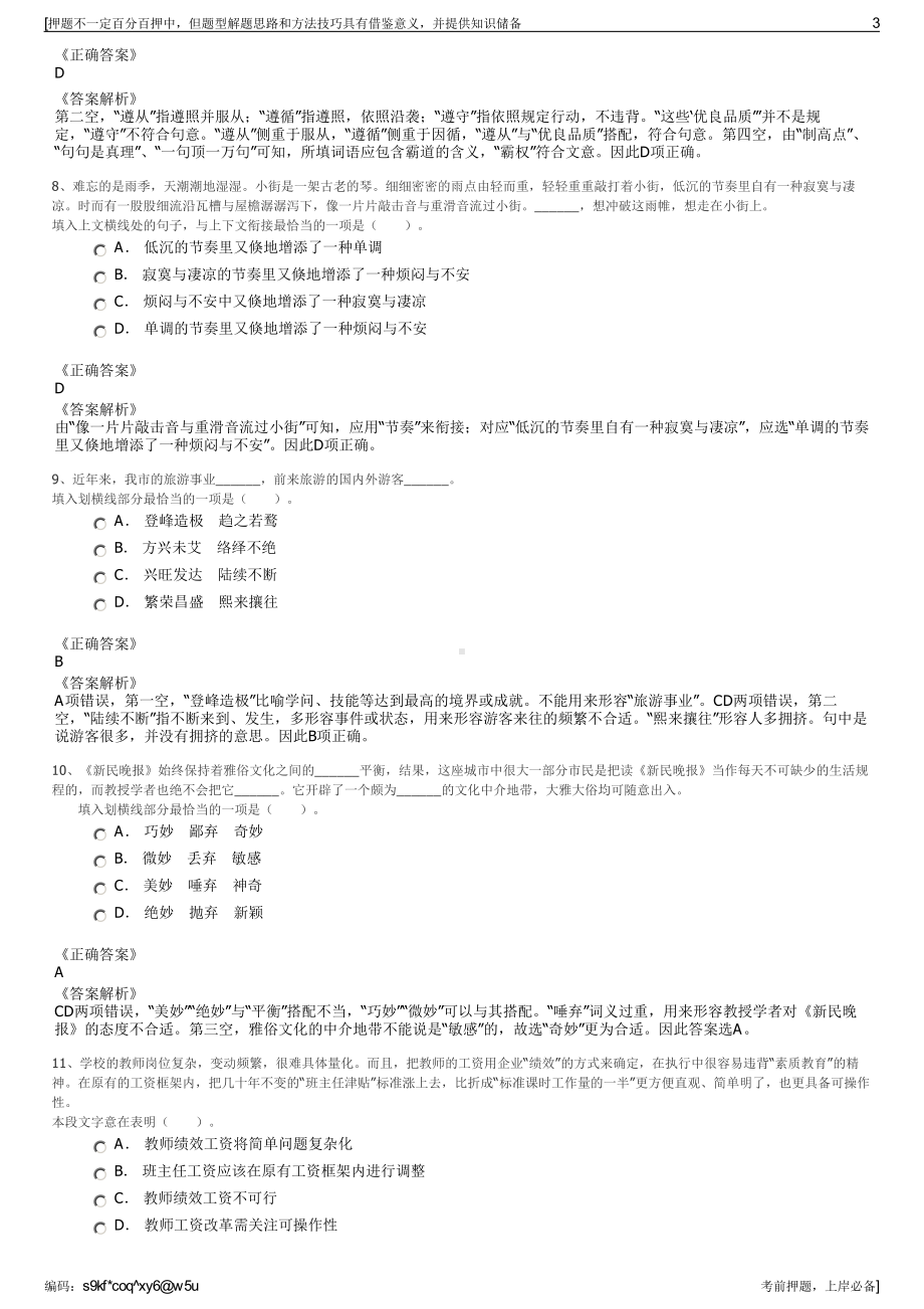 2023年山东烟台市龙口市招聘城投公司招聘笔试冲刺题（带答案解析）.pdf_第3页