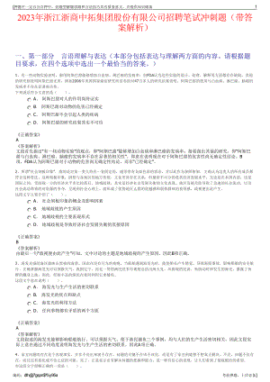 2023年浙江浙商中拓集团股份有限公司招聘笔试冲刺题（带答案解析）.pdf