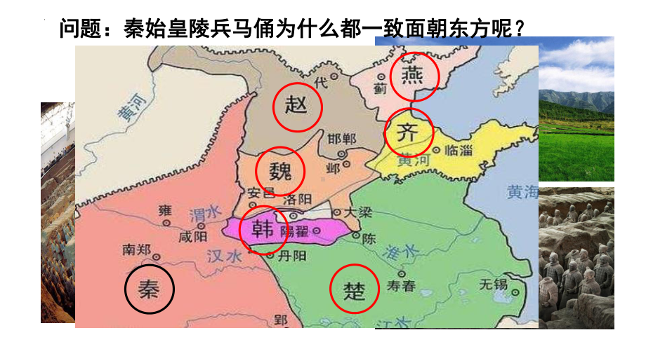 第3课 秦统一多民族封建国家的建立 ppt课件(3)-（部）统编版《高中历史》必修中外历史纲要上册.pptx_第1页