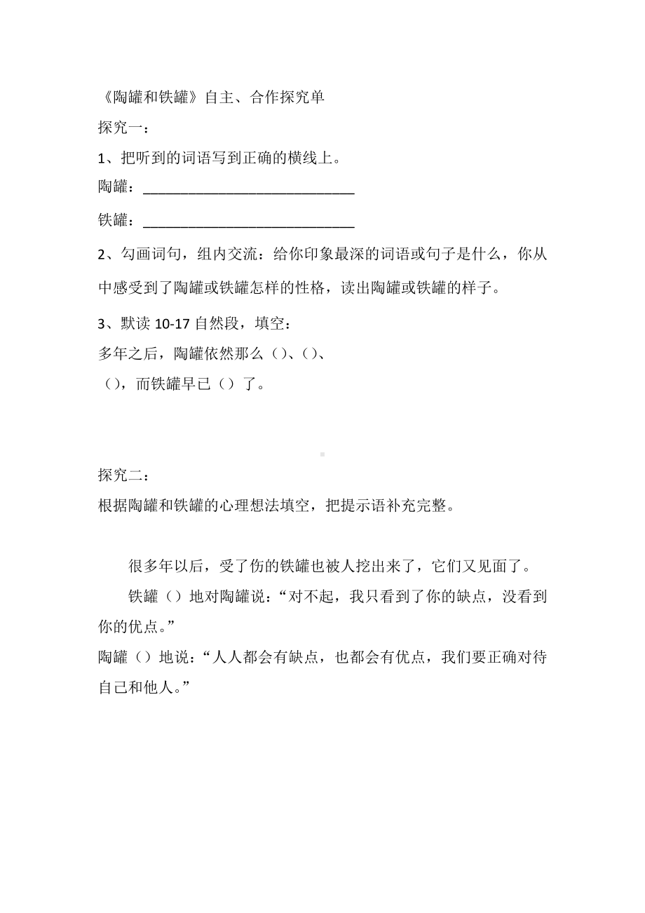 《陶罐和铁罐》参考模板范本.doc_第1页