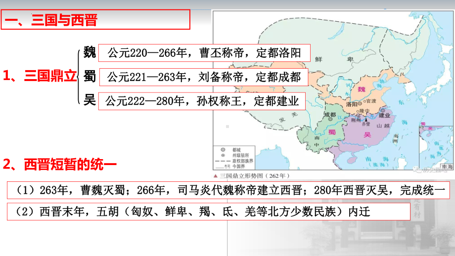 第5课三国两晋南北朝的政权更迭与民族交融 ppt课件(3)-（部）统编版《高中历史》必修中外历史纲要上册.pptx_第3页