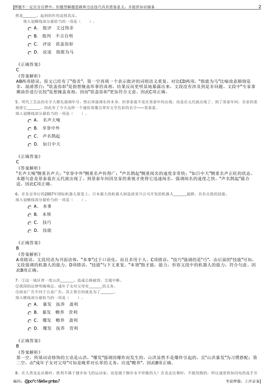 2023年广西福地金融投资集团有限公司招聘笔试冲刺题（带答案解析）.pdf_第2页