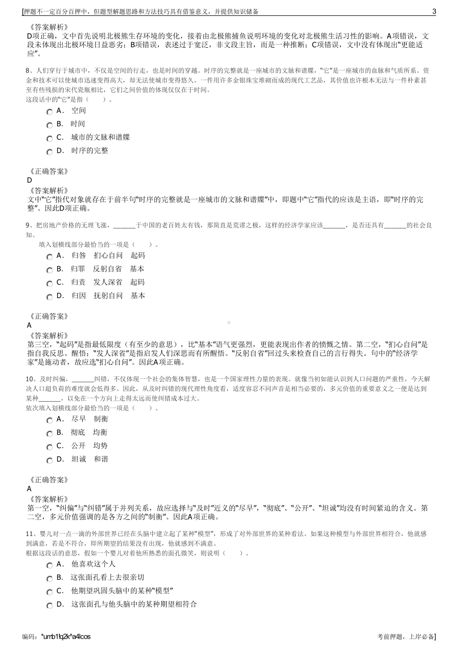 2023年广西忻城供联投资集团有限公司招聘笔试冲刺题（带答案解析）.pdf_第3页