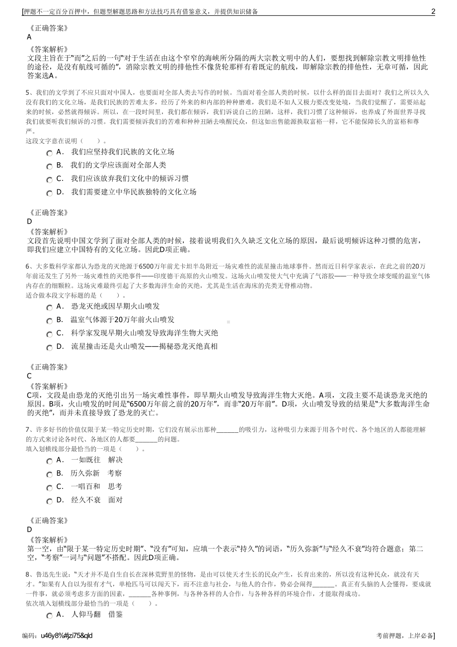 2023年陕西西安煤航遥感信息有限公司招聘笔试冲刺题（带答案解析）.pdf_第2页