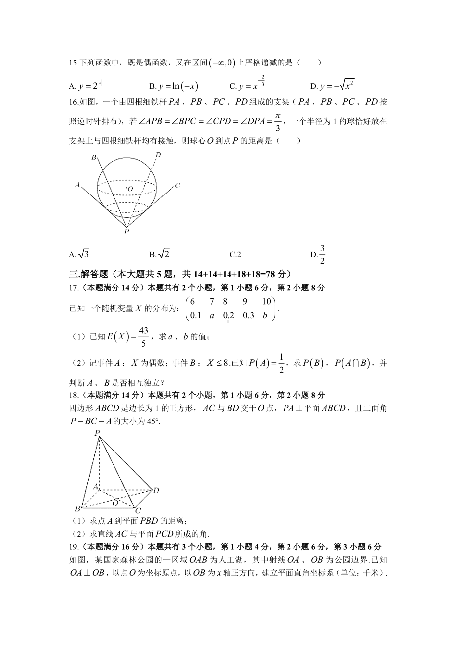 上海市杨浦区2023届高三下学期二模数学试卷+答案.pdf_第2页