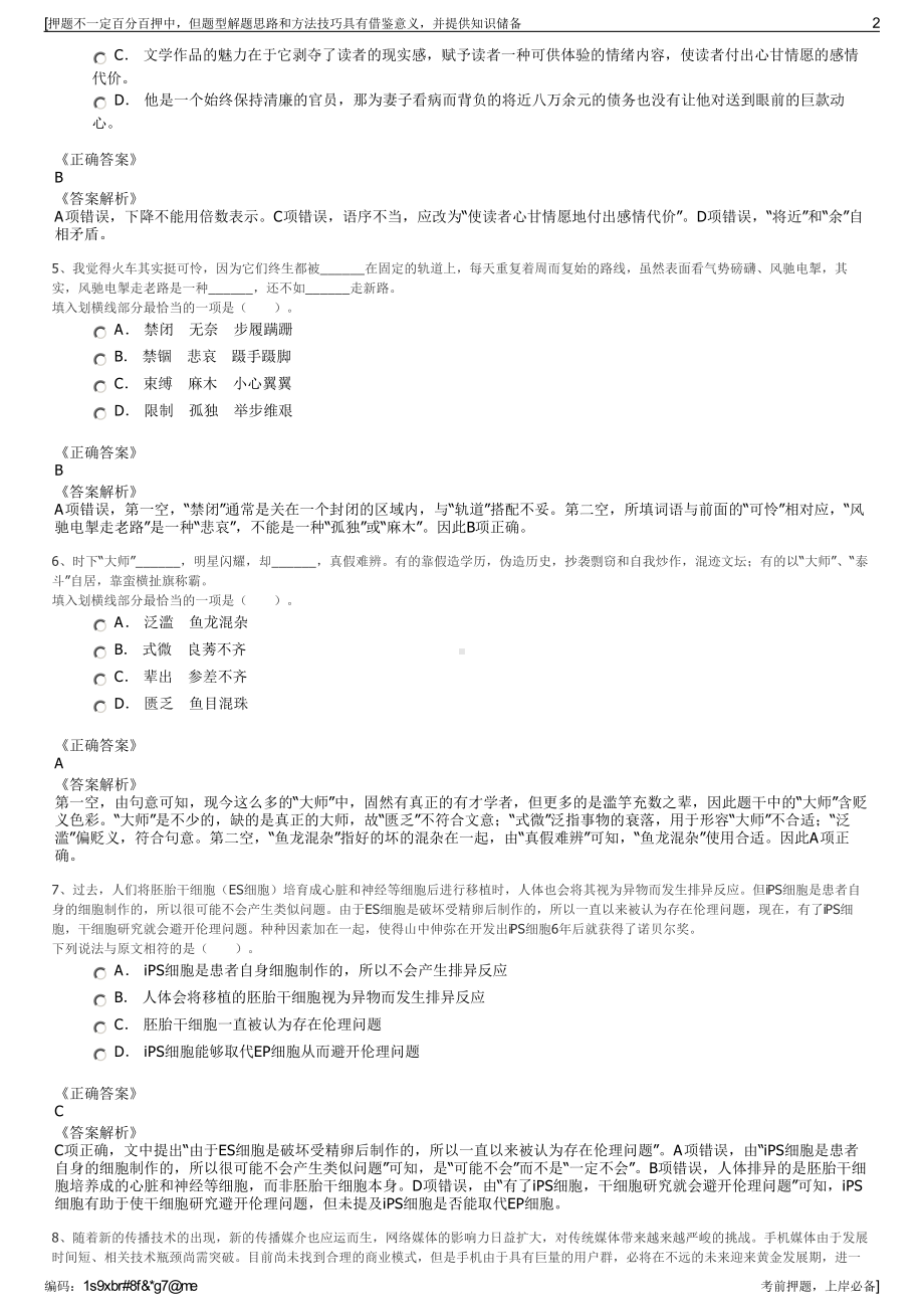 2023年福建星网锐捷通讯股份有限公司招聘笔试冲刺题（带答案解析）.pdf_第2页