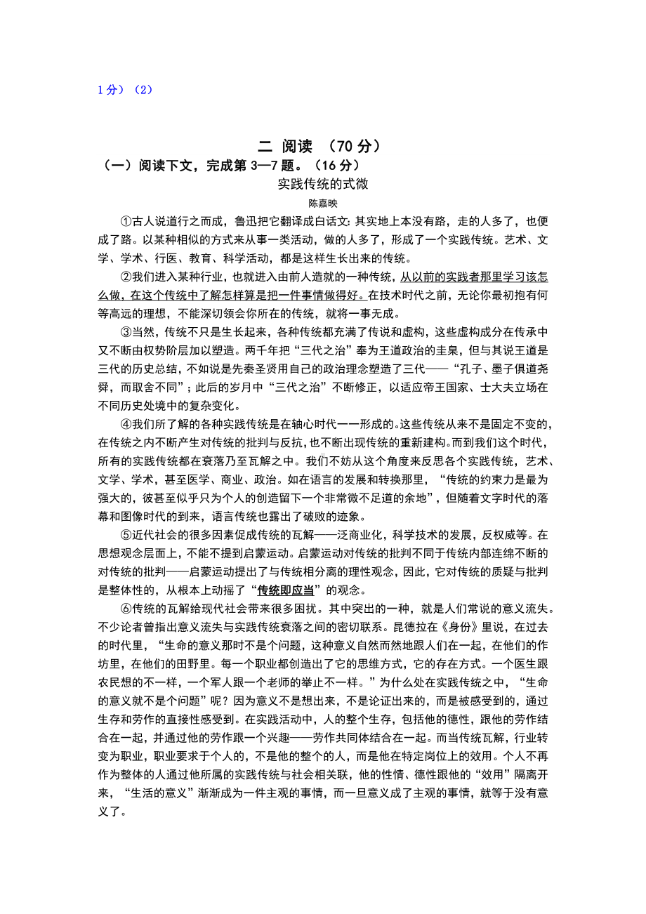 上海市杨浦区2023届高三下学期二模语文试卷+答案.docx_第2页