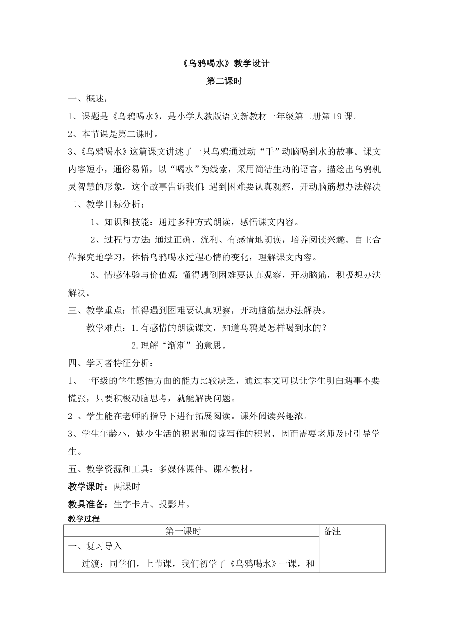 《乌鸦喝水》教学设计参考模板范本.doc_第1页