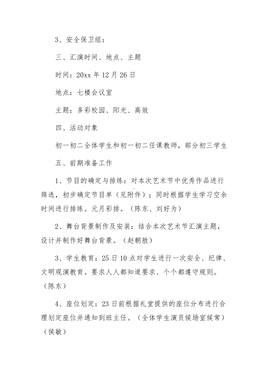 学校校园文化艺术节策划方案范文10篇.docx_第2页