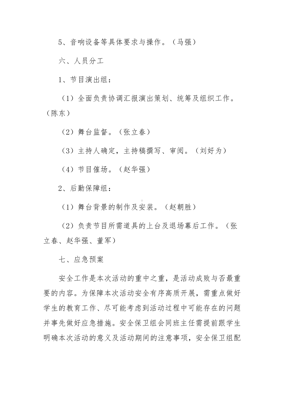 学校校园文化艺术节策划方案范文10篇.docx_第3页