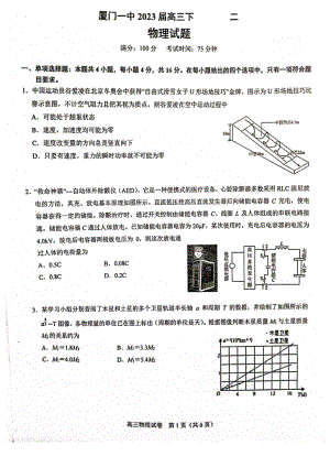 福建省厦门1中2023届高三下学期二模物理试卷+答案.pdf