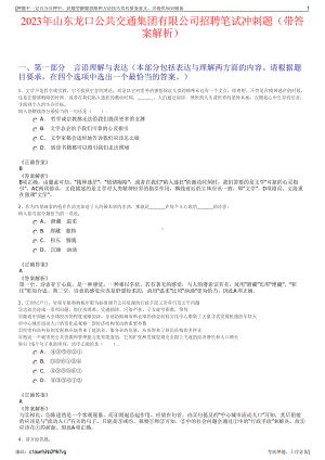 2023年山东龙口公共交通集团有限公司招聘笔试冲刺题（带答案解析）.pdf