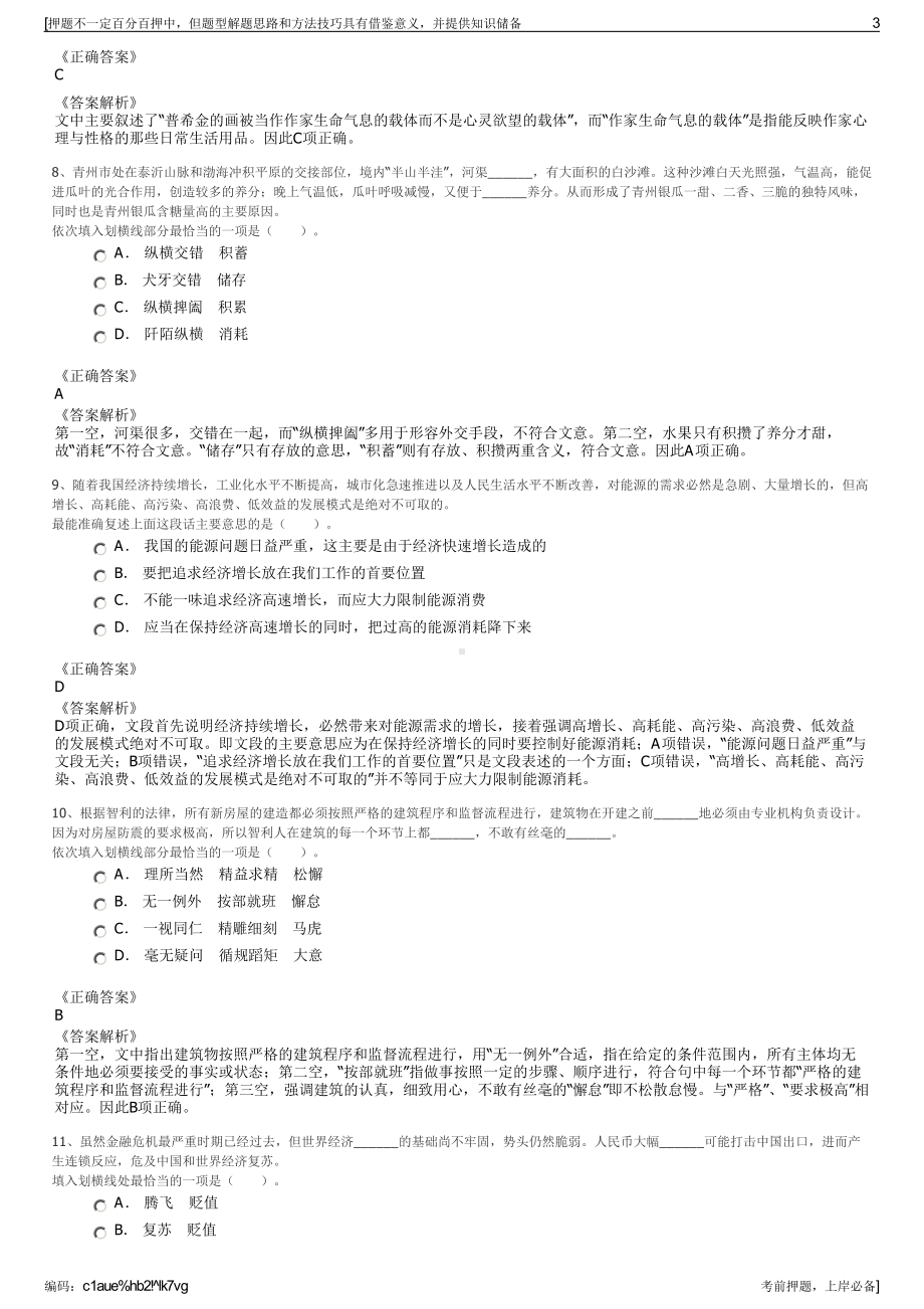 2023年山东龙口公共交通集团有限公司招聘笔试冲刺题（带答案解析）.pdf_第3页