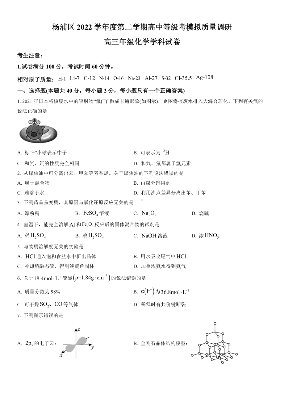 上海市杨浦区2023届高三下学期二模化学试卷+答案.docx_第1页