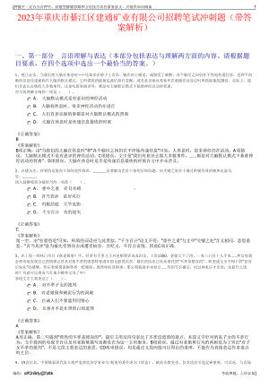 2023年重庆市綦江区建通矿业有限公司招聘笔试冲刺题（带答案解析）.pdf