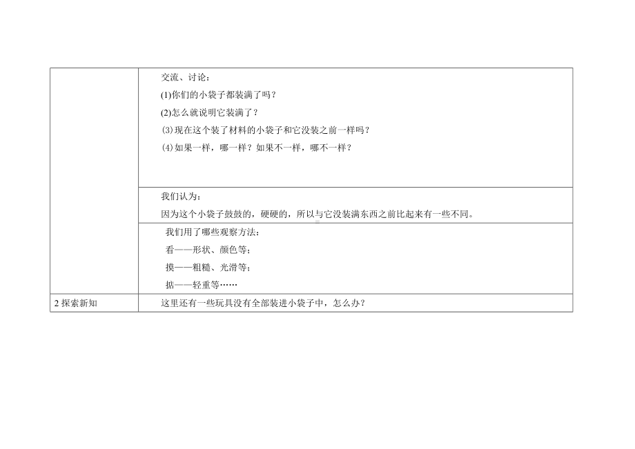 《我们周围的空气》活动设计参考模板范本.doc_第2页